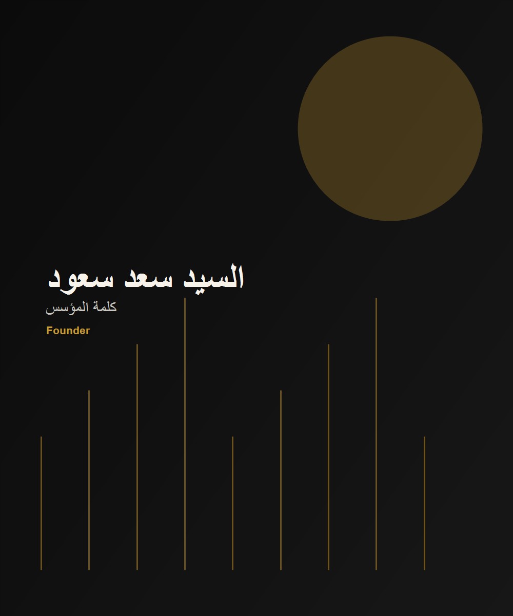 السيد سعد سعود