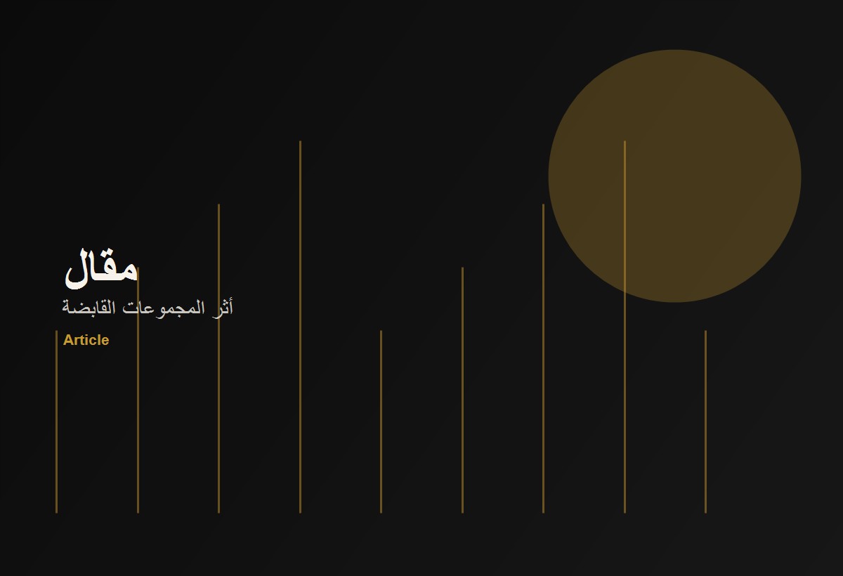 كيف تصنع المجموعات القابضة أثرًا مستدامًا؟