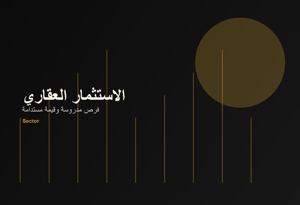الاستثمار العقاري