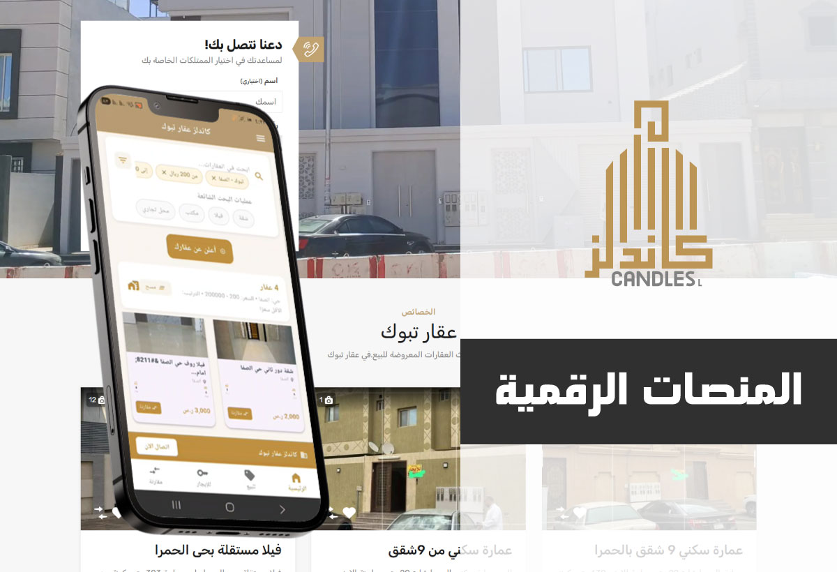 المنصات الرقمية